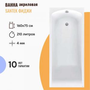 Ванна акриловая Santek Фиджи 160х75 1WH501597