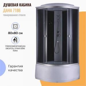 Душевая кабина Дана 718В 80х80 тонированное стекло