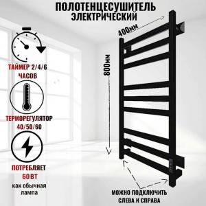 Полотенцесушитель электрический Тругор Пэк сп 21 кв 80х40 черный