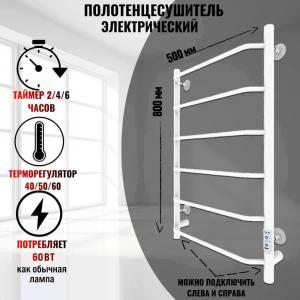 Полотенцесушитель электрический Тругор Пэк сп 6 80х50 белый