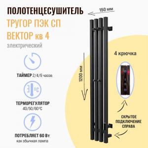 Полотенцесушитель электрический Тругор Пэк сп Вектор 120x15 см черный