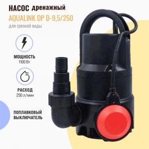 Дренажный насос Aqualink DP D-9.5-250 1100 Вт для грязной воды