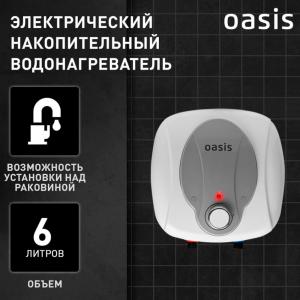Водонагреватель накопительный электрический Oasis Small 6KN инструкция
