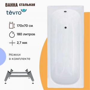 Стальная ванна ВИЗ Tevro 170х70 см на ножках