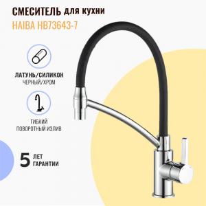 Смеситель для кухни Haiba HB73643-7 черный
