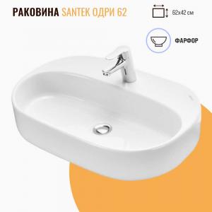 Раковина Santek Одри Round 62x42 белая