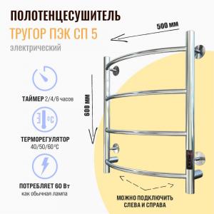 Полотенцесушитель электрический Тругор Пэк сп 5 60х50 хром