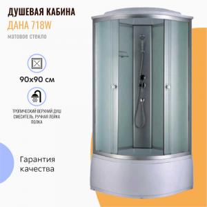 Душевая кабина Дана 718W 90x90 с матовыми стеклами