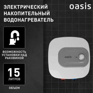 Водонагреватель OASIS Small 15KN