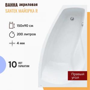 Ванна акриловая Santek Майорка 150х90 R 1WH111985