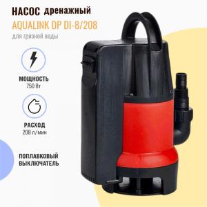 Дренажный насос Aqualink DP DI-8-208 для грязной воды