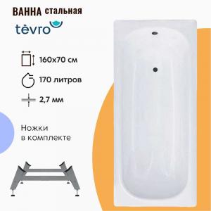 Стальная ванна ВИЗ Tevro 160х70 см на ножках