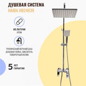 Душевая система Haiba HB24639 хром