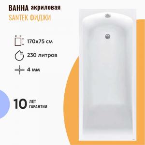 Ванна акриловая Santek Фиджи 170х75 1WH501596