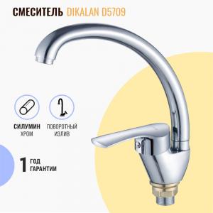 Смеситель для кухни Dikalan D5709 хром