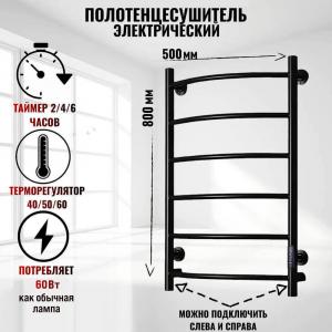 Полотенцесушитель электрический Тругор Пэк сп 5 80х50 черный