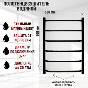 Полотенцесушитель водяной Тругор Браво НК 1 80x50 черный