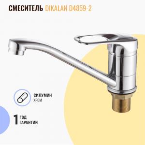 Смеситель для раковины Dikalan D4859-2 хром