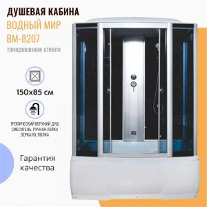 Душевая кабина Водный Мир ВМ-8207 150x85 тонированное стекло Душевая кабина Водный Мир ВМ-8207 150x85 тонированное стекло