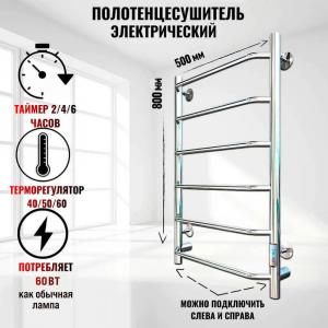 Полотенцесушитель электрический Тругор Пэк сп 6 80х50 хром
