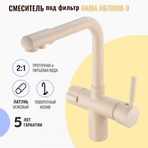 Смеситель для кухни Haiba HB70088-9 под фильтр