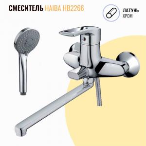 Смеситель для ванны с душем Haiba HB2266 хром