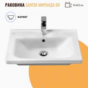 Раковина Santek Миранда 60 белая