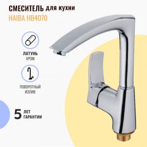 Смеситель для кухни Haiba HB4070 хром Смеситель для кухни Haiba HB4070 хром