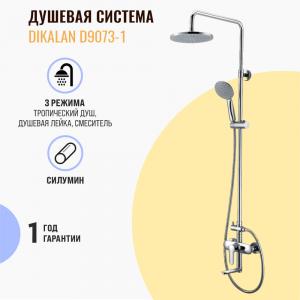 Душевая система Dikalan D9073-1 хром