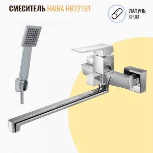 Смеситель для ванны с душем Haiba HB22191 хром