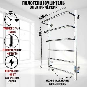 Полотенцесушитель электрический Тругор Пэк сп 19 П 80х50 хром