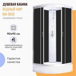 Душевая кабина Водный мир ВМ-883Е 90x90 тонированное стекло Душевая кабина Водный мир ВМ-883Е 90x90 тонированное стекло