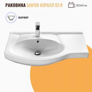 Раковина Santek Коралл 83 R белая