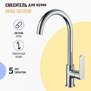 Смеситель для кухни Haiba HB70590 хром