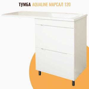 Тумба напольная AquaLine Марсал 120 2 ящика под стиральную машину