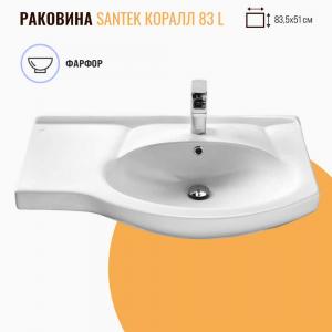 Раковина Santek Коралл 83 L белая