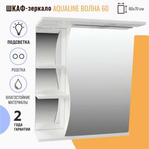 Зеркало со шкафом AquaLine Волна 60 с подсветкой