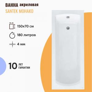 Акриловая ванна Santek Монако 150х70 1.WH11.1.976
