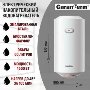 Накопительный водонагреватель Garanterm Origin ES 50 V Накопительный водонагреватель Garanterm Origin ES 50 V