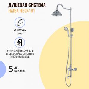 Душевая система Haiba HB24181 хром