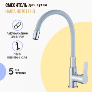 Смеситель для кухни Haiba HB70112-3 cерый, с гибким изливом Смеситель для кухни Haiba HB70112-3 cерый, с гибким изливом