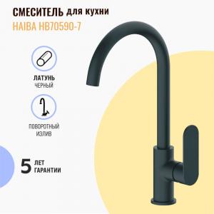 Смеситель для кухни Haiba HB70590-7 черный