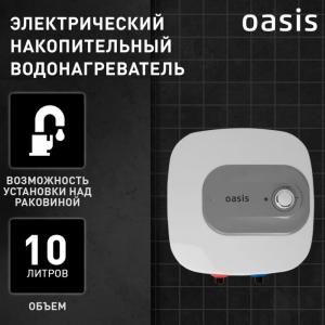 Водонагреватель OASIS Small 10KN Водонагреватель OASIS Small 10KN