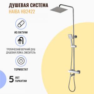 Душевая стойка Haiba HB2422 с термостатом