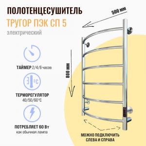 Полотенцесушитель электрический Тругор Пэк сп 5 80х50 хром