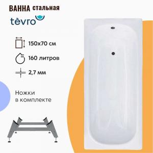 Стальная ванна ВИЗ Tevro 150х70 см на ножках