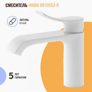 Смеситель для раковины Haiba HB10553-8 белый