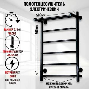 Электрический полотенцесушитель Тругор Пэк сп 6 П 80x50 черный