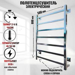 Полотенцесушитель электрический Тругор Пэк 20 кв 80x50 хром