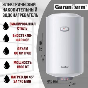 Накопительный водонагреватель Garanterm Origin ER 80 V